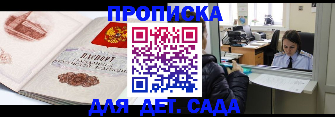 прописка для кредита в Курчатове