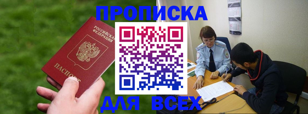 прописка ребенка в Курчатове