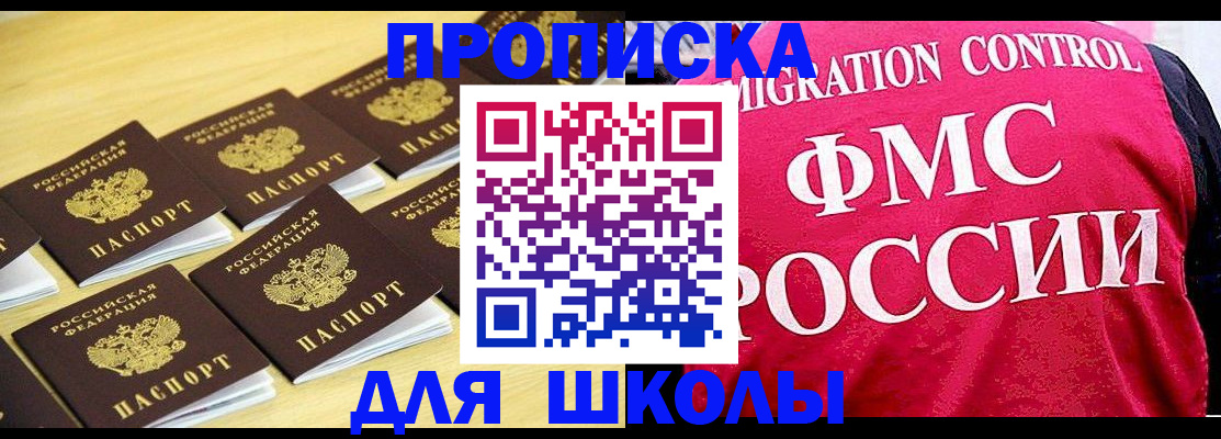 регистрация для школы в Курчатове